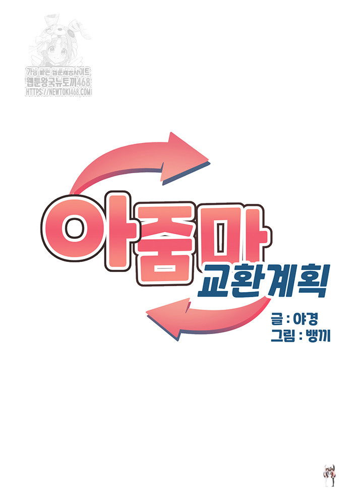 MILF Exchange Plan Raw MILF Exchange Plan Raw Chapter 26 - Page 5