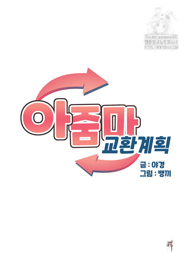 MILF Exchange Plan Raw MILF Exchange Plan Raw Chapter 25 - Page 10