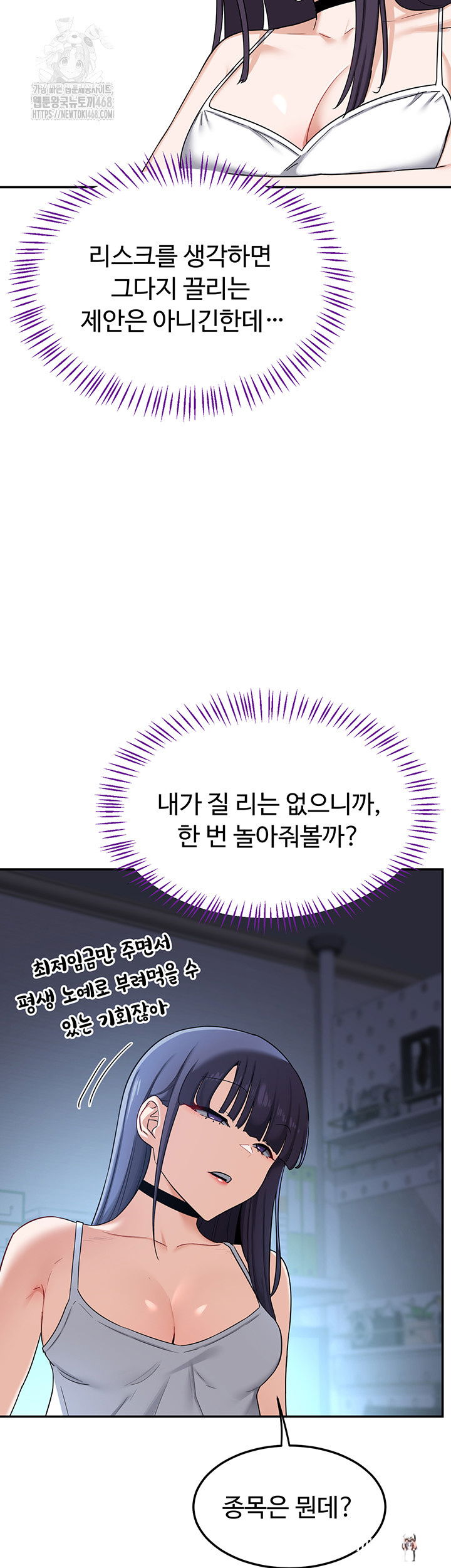 MILF Exchange Plan Raw MILF Exchange Plan Raw Chapter 25 - Page 13