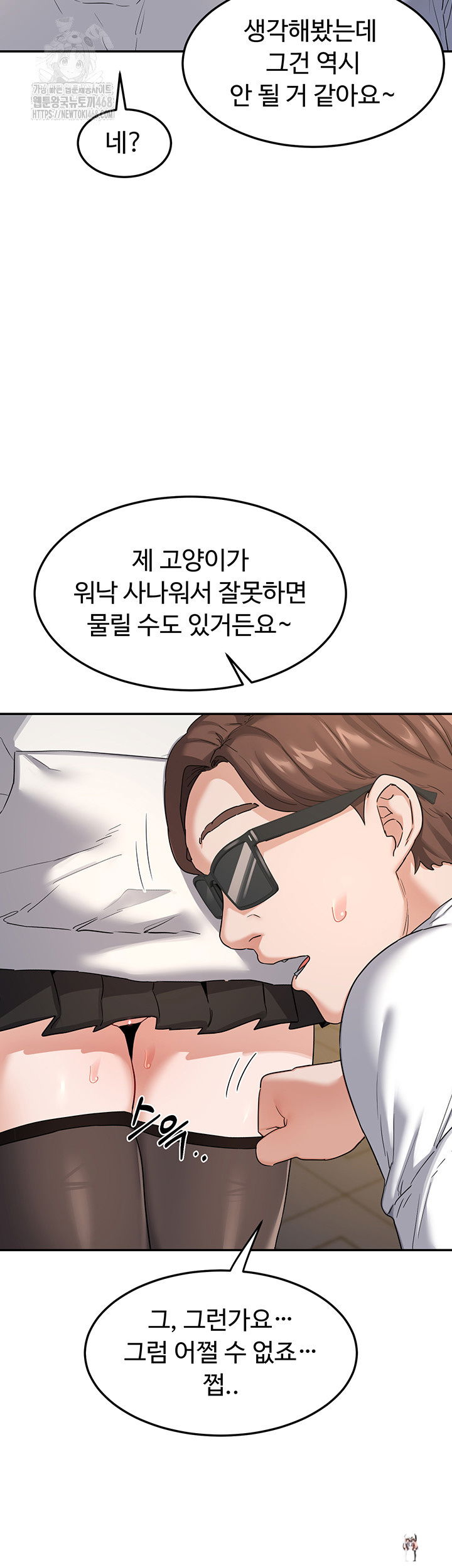 MILF Exchange Plan Raw MILF Exchange Plan Raw Chapter 25 - Page 45