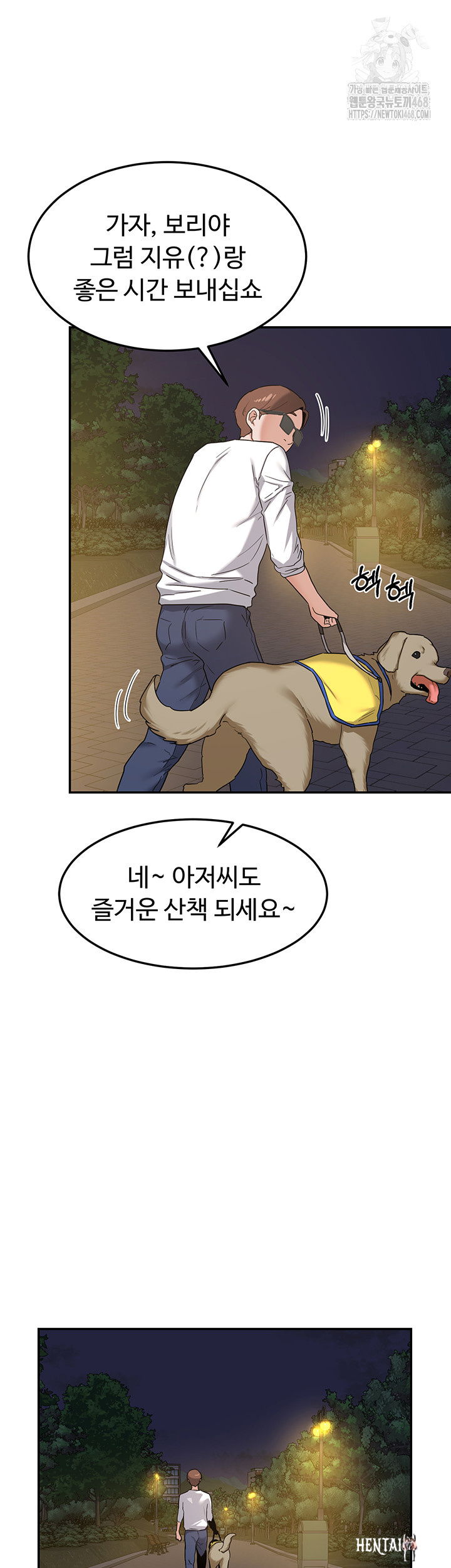 MILF Exchange Plan Raw MILF Exchange Plan Raw Chapter 25 - Page 47