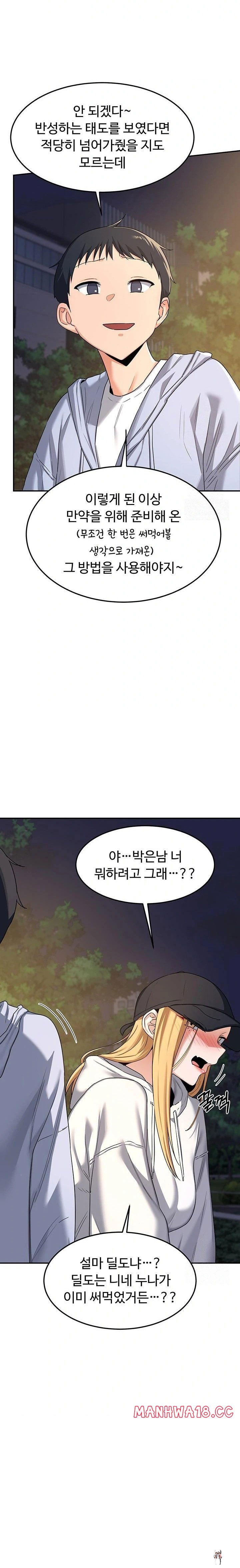 MILF Exchange Plan Raw MILF Exchange Plan Raw Chapter 24 - Page 11