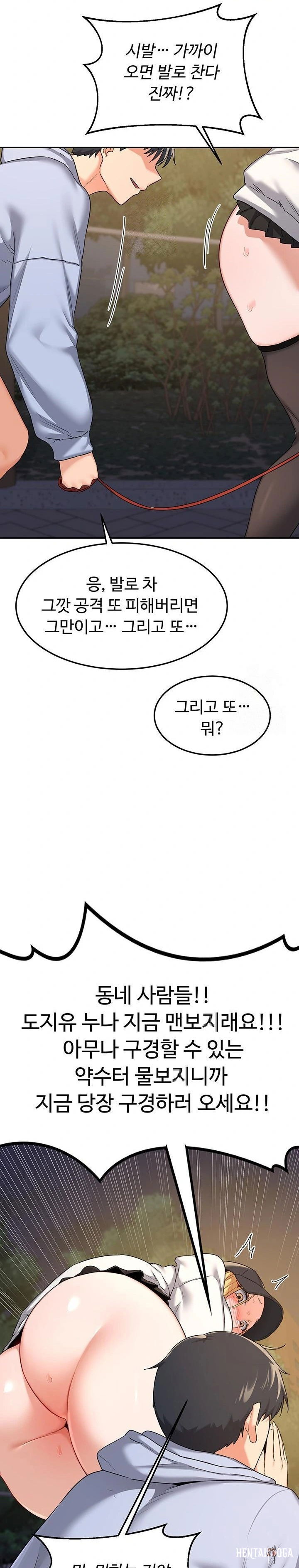 MILF Exchange Plan Raw MILF Exchange Plan Raw Chapter 24 - Page 12