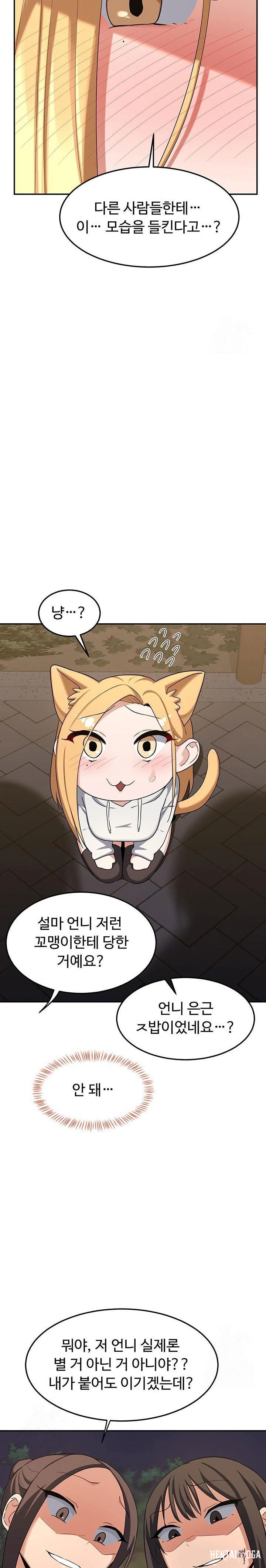 MILF Exchange Plan Raw MILF Exchange Plan Raw Chapter 24 - Page 19