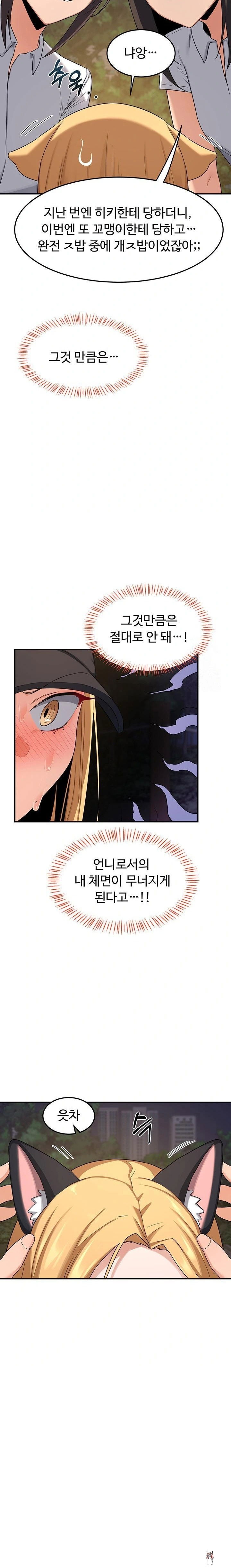 MILF Exchange Plan Raw MILF Exchange Plan Raw Chapter 24 - Page 20