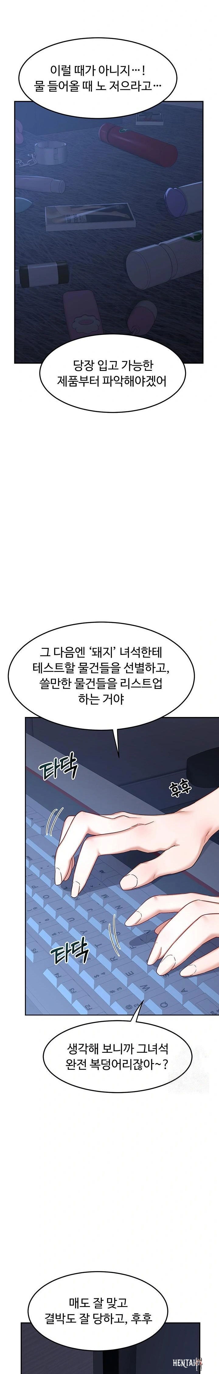 MILF Exchange Plan Raw MILF Exchange Plan Raw Chapter 24 - Page 32