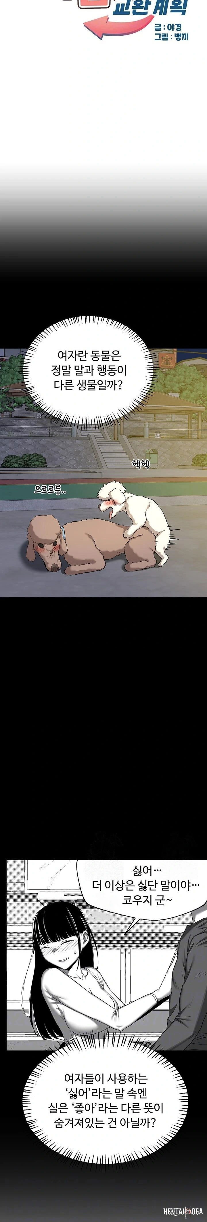 MILF Exchange Plan Raw MILF Exchange Plan Raw Chapter 24 - Page 4