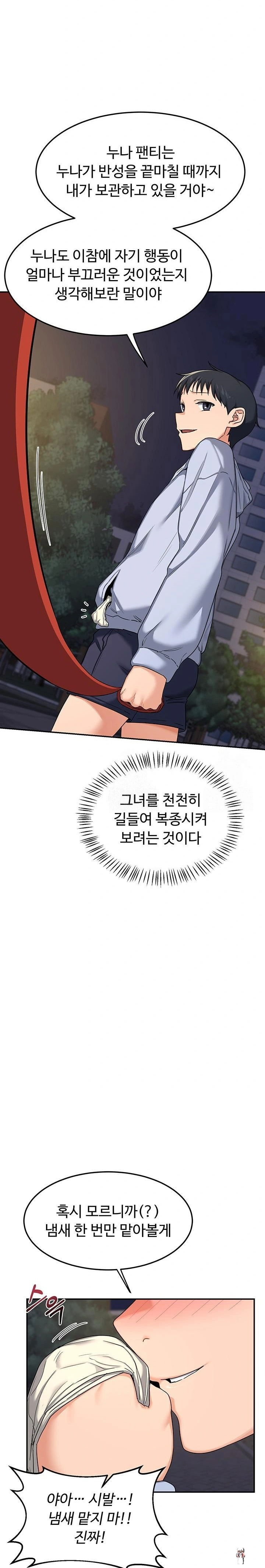 MILF Exchange Plan Raw MILF Exchange Plan Raw Chapter 24 - Page 6