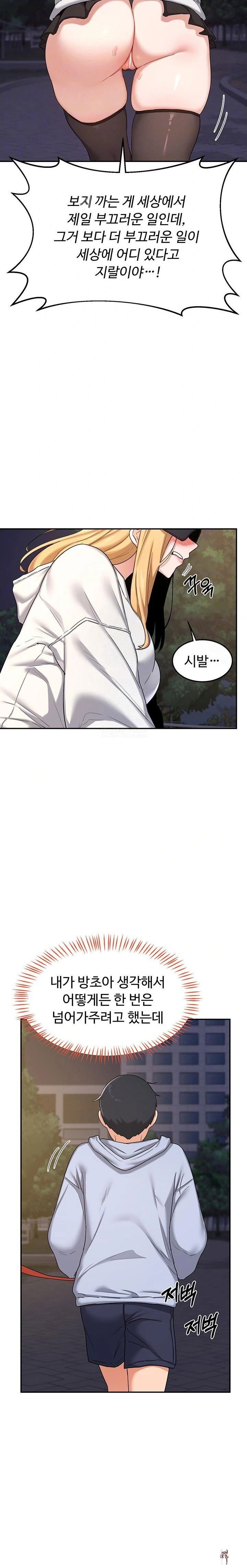 MILF Exchange Plan Raw MILF Exchange Plan Raw Chapter 24 - Page 8