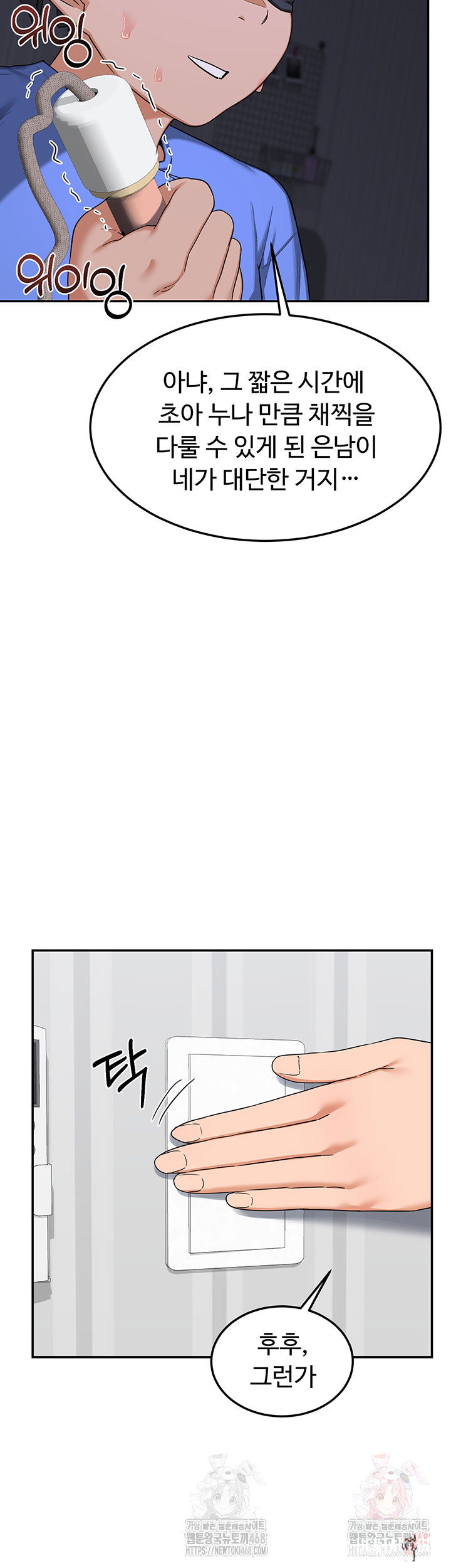 MILF Exchange Plan Raw MILF Exchange Plan Raw Chapter 23 - Page 16