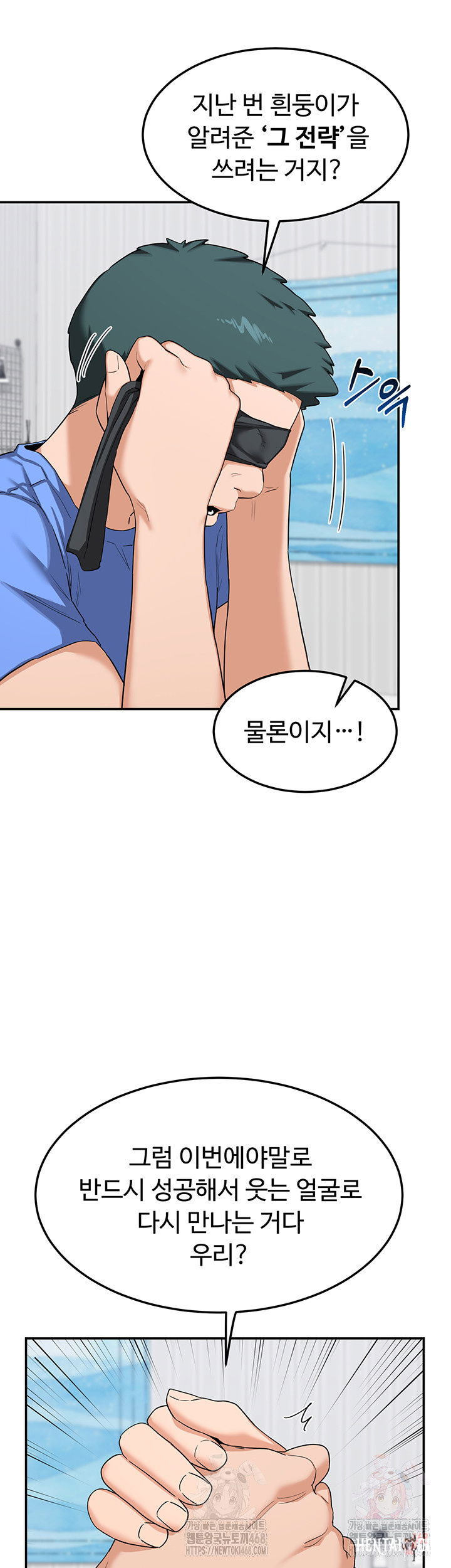 MILF Exchange Plan Raw MILF Exchange Plan Raw Chapter 23 - Page 19