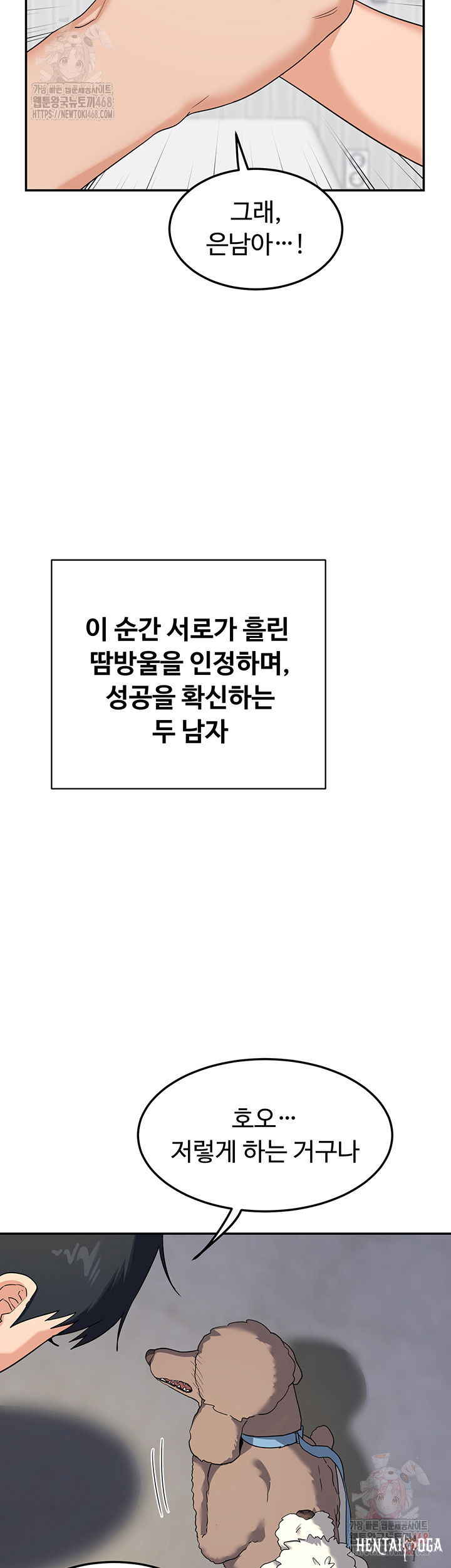 MILF Exchange Plan Raw MILF Exchange Plan Raw Chapter 23 - Page 20