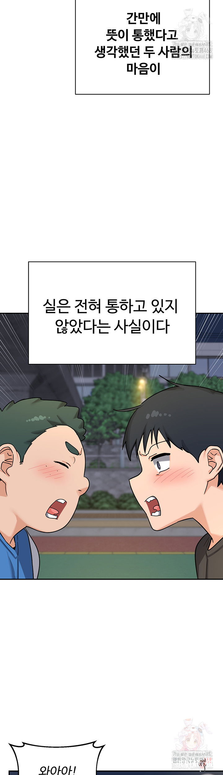 MILF Exchange Plan Raw MILF Exchange Plan Raw Chapter 23 - Page 22