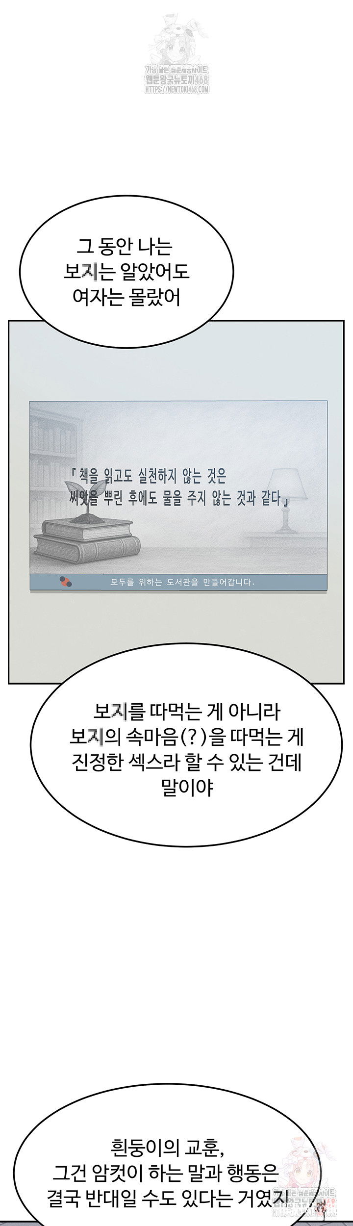 MILF Exchange Plan Raw MILF Exchange Plan Raw Chapter 23 - Page 27