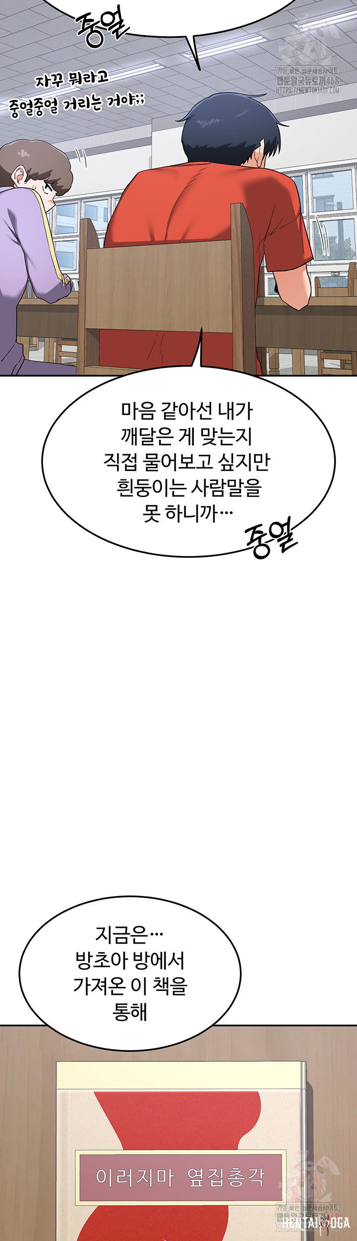 MILF Exchange Plan Raw MILF Exchange Plan Raw Chapter 23 - Page 28