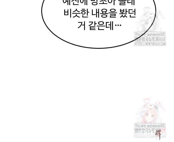 MILF Exchange Plan Raw MILF Exchange Plan Raw Chapter 23 - Page 30