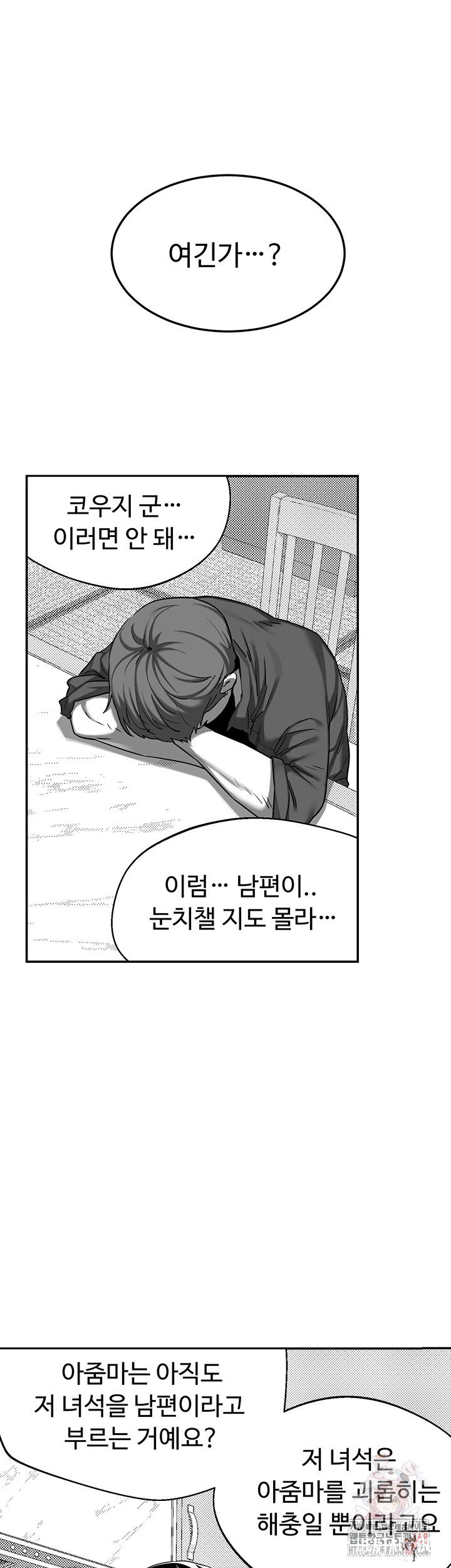 MILF Exchange Plan Raw MILF Exchange Plan Raw Chapter 23 - Page 31