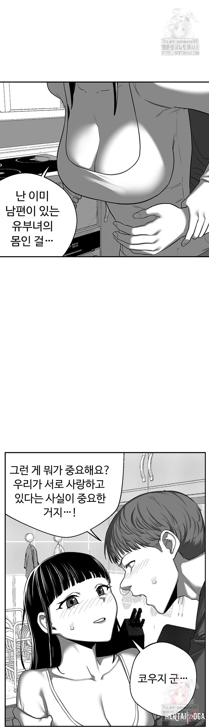 MILF Exchange Plan Raw MILF Exchange Plan Raw Chapter 23 - Page 33