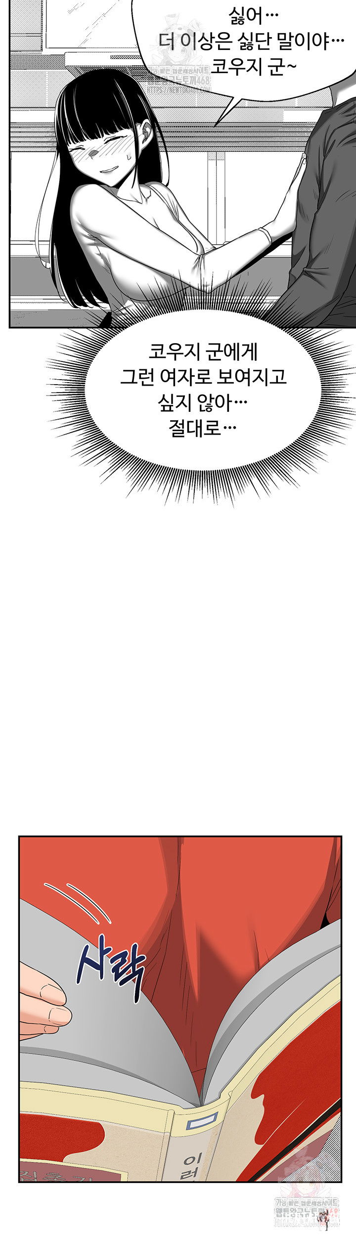 MILF Exchange Plan Raw MILF Exchange Plan Raw Chapter 23 - Page 35