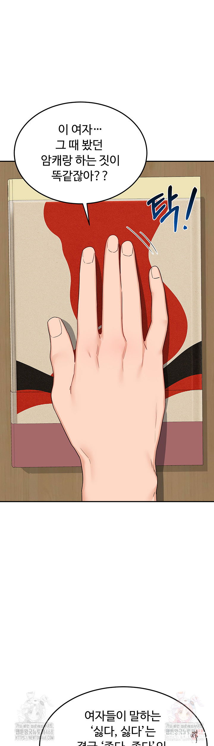 MILF Exchange Plan Raw MILF Exchange Plan Raw Chapter 23 - Page 39