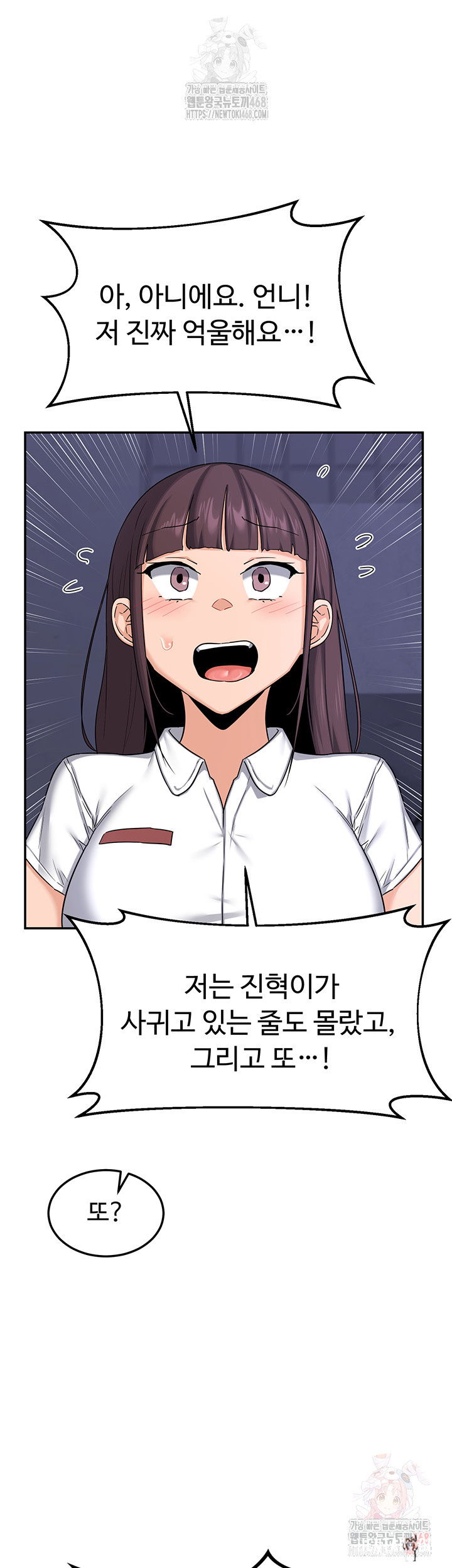 MILF Exchange Plan Raw MILF Exchange Plan Raw Chapter 23 - Page 45