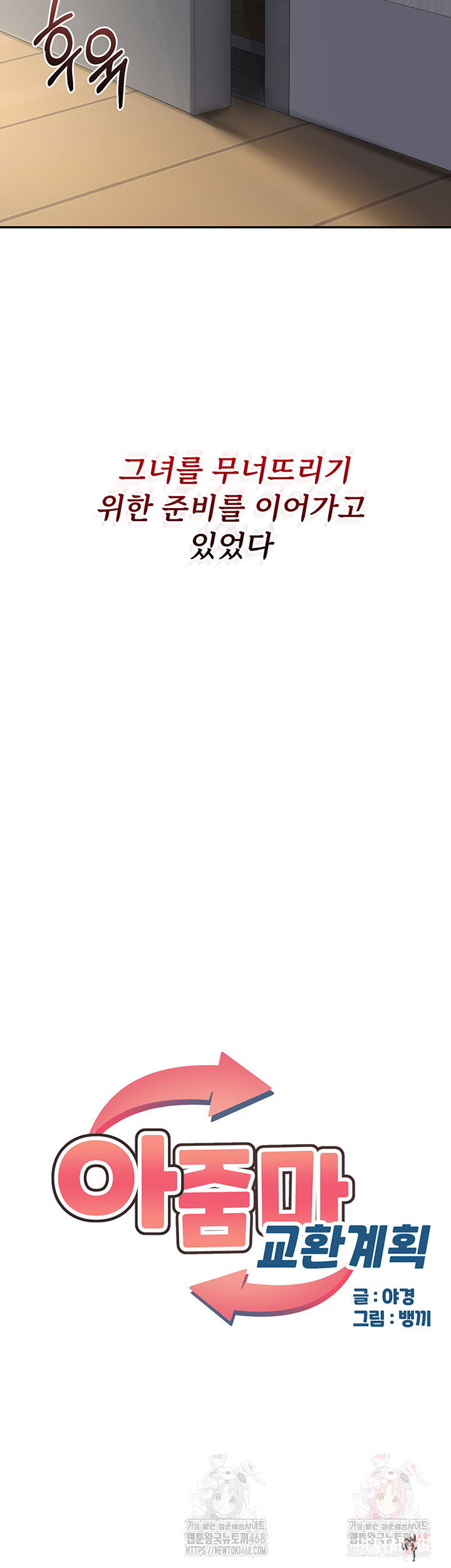 MILF Exchange Plan Raw MILF Exchange Plan Raw Chapter 23 - Page 5