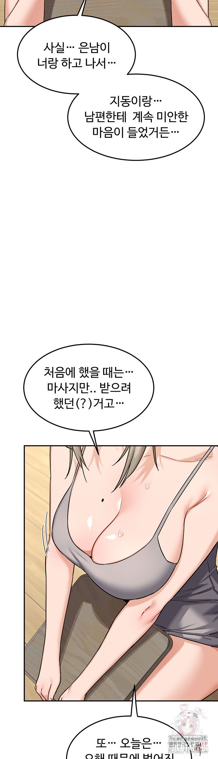 MILF Exchange Plan Raw MILF Exchange Plan Raw Chapter 22 - Page 11