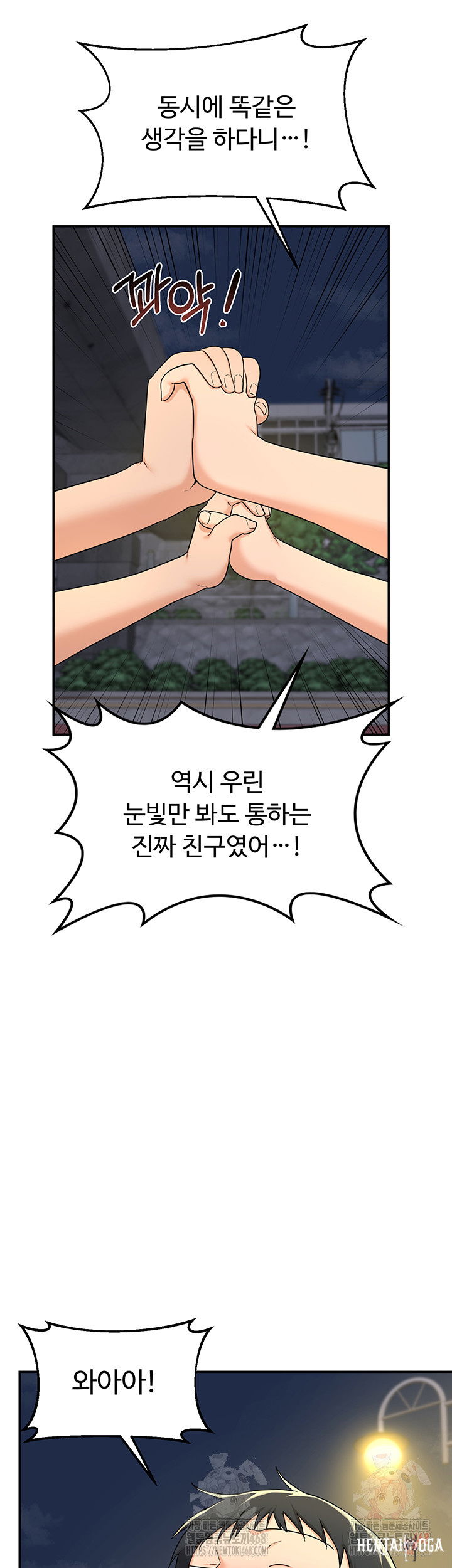 MILF Exchange Plan Raw MILF Exchange Plan Raw Chapter 22 - Page 54