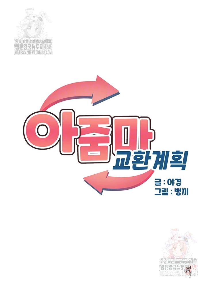 MILF Exchange Plan Raw MILF Exchange Plan Raw Chapter 22 - Page 6