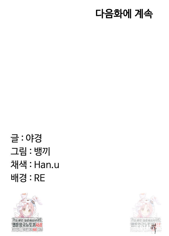 MILF Exchange Plan Raw MILF Exchange Plan Raw Chapter 22 - Page 71