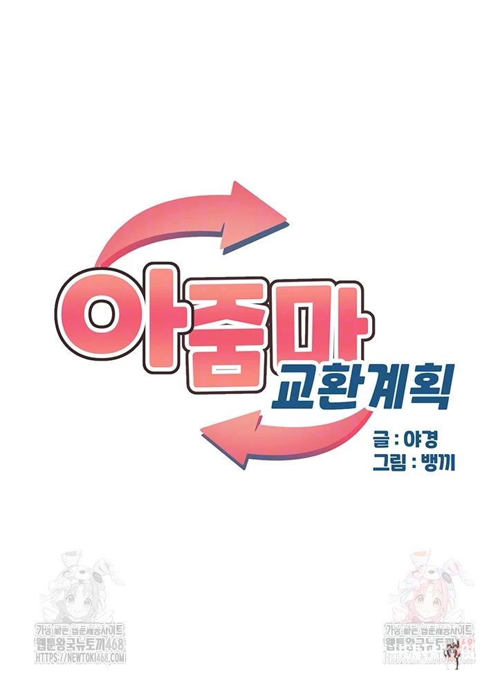 MILF Exchange Plan Raw MILF Exchange Plan Raw Chapter 21 - Page 6