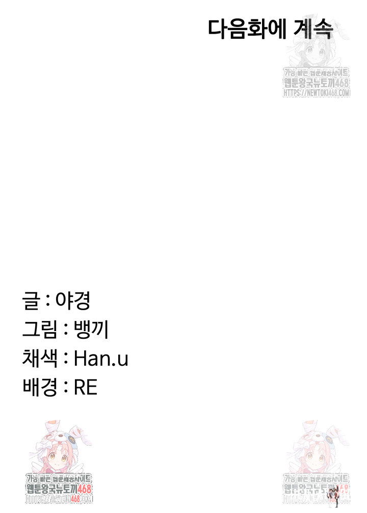 MILF Exchange Plan Raw MILF Exchange Plan Raw Chapter 21 - Page 68