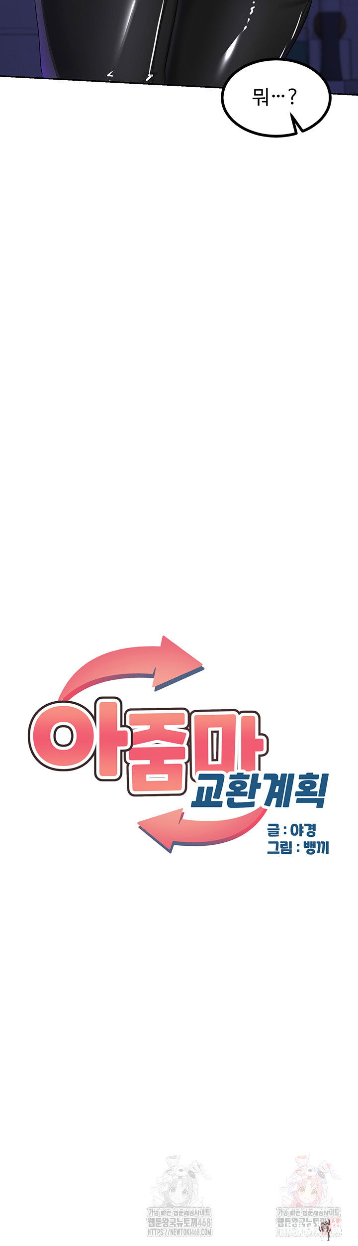 MILF Exchange Plan Raw MILF Exchange Plan Raw Chapter 20 - Page 10