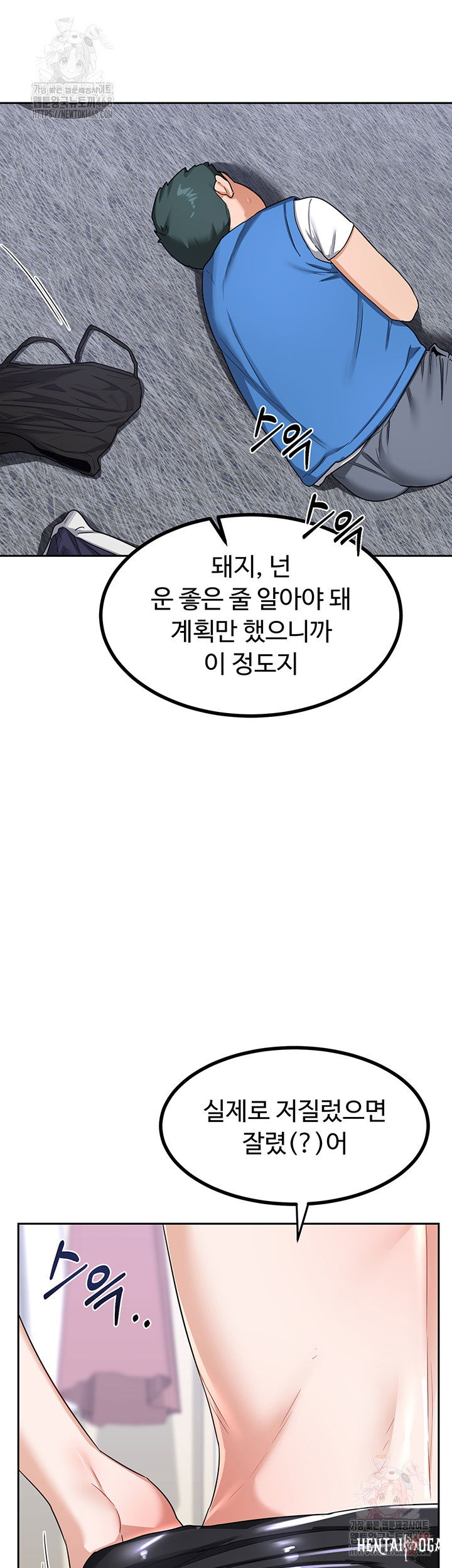 MILF Exchange Plan Raw MILF Exchange Plan Raw Chapter 20 - Page 3