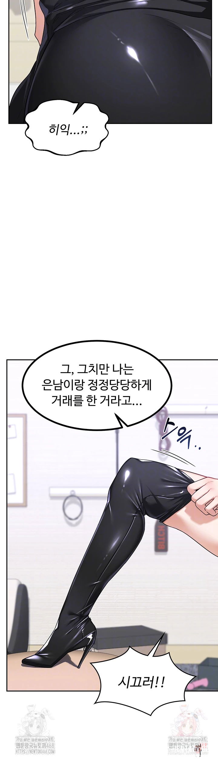 MILF Exchange Plan Raw MILF Exchange Plan Raw Chapter 20 - Page 4