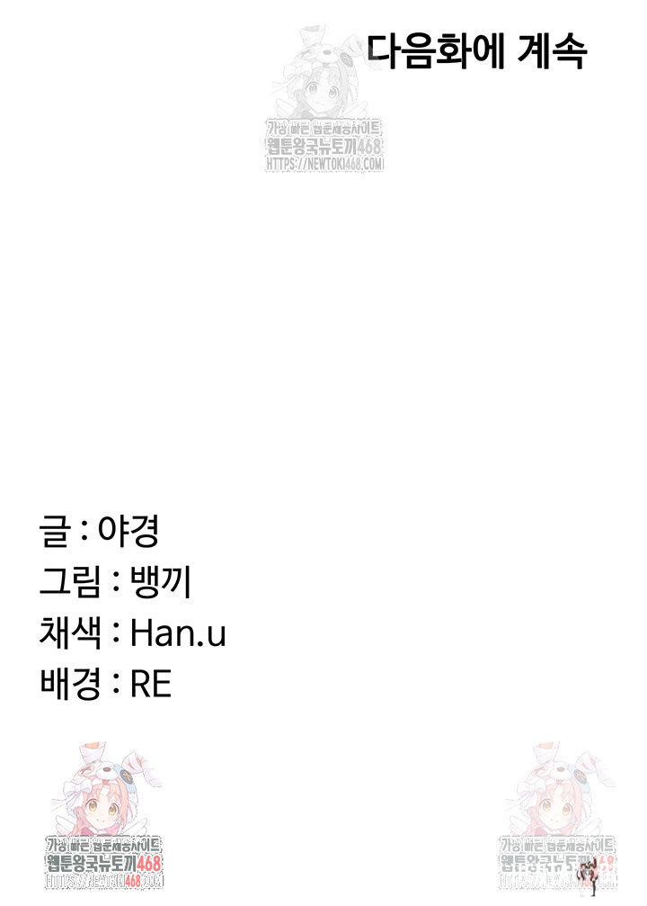 MILF Exchange Plan Raw MILF Exchange Plan Raw Chapter 20 - Page 54