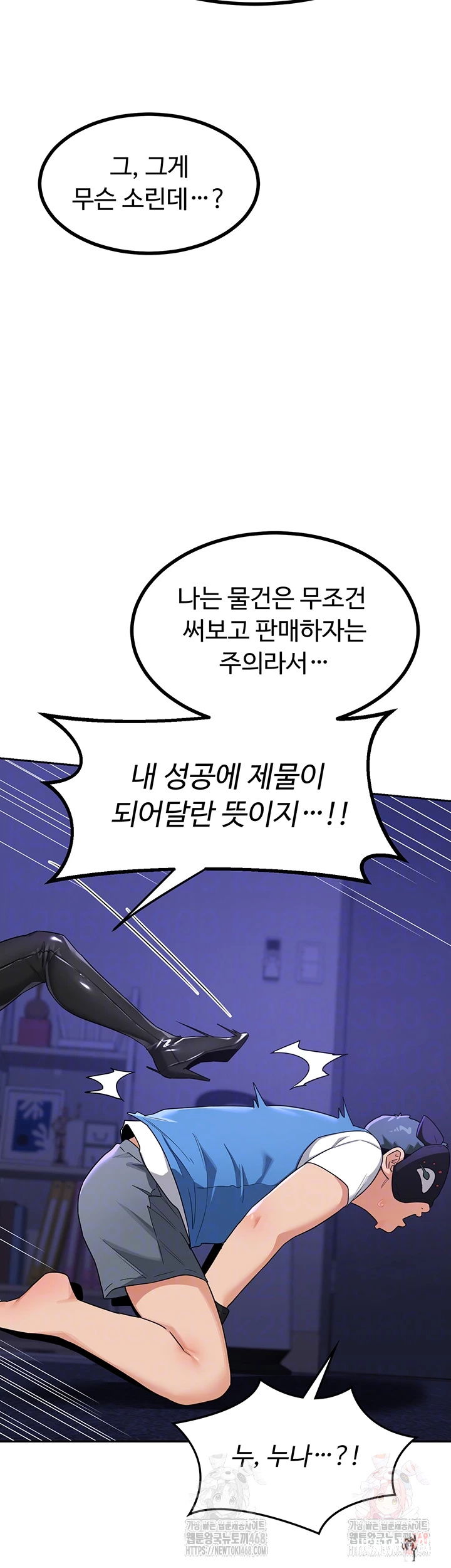 MILF Exchange Plan Raw MILF Exchange Plan Raw Chapter 20 - Page 8