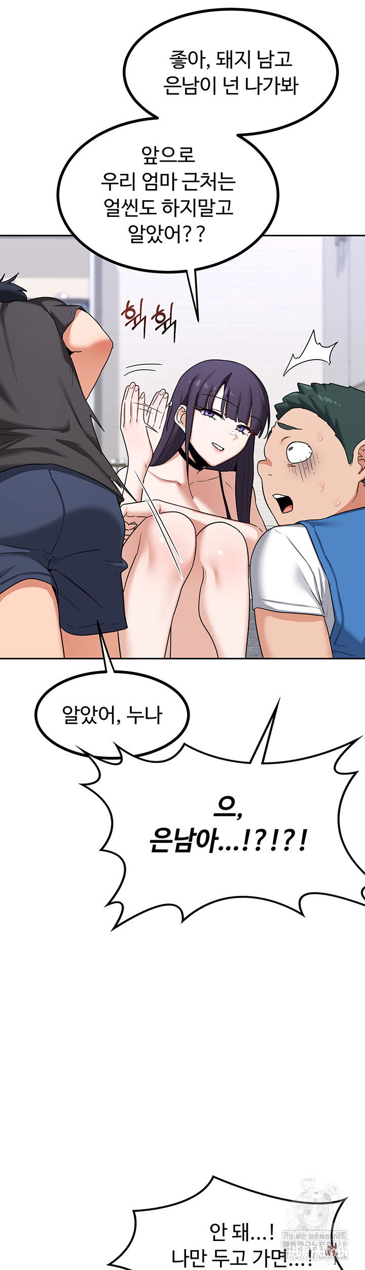 MILF Exchange Plan Raw MILF Exchange Plan Raw Chapter 19 - Page 52