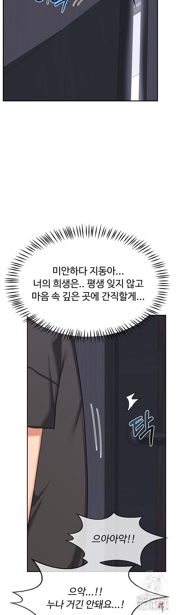 MILF Exchange Plan Raw MILF Exchange Plan Raw Chapter 19 - Page 54