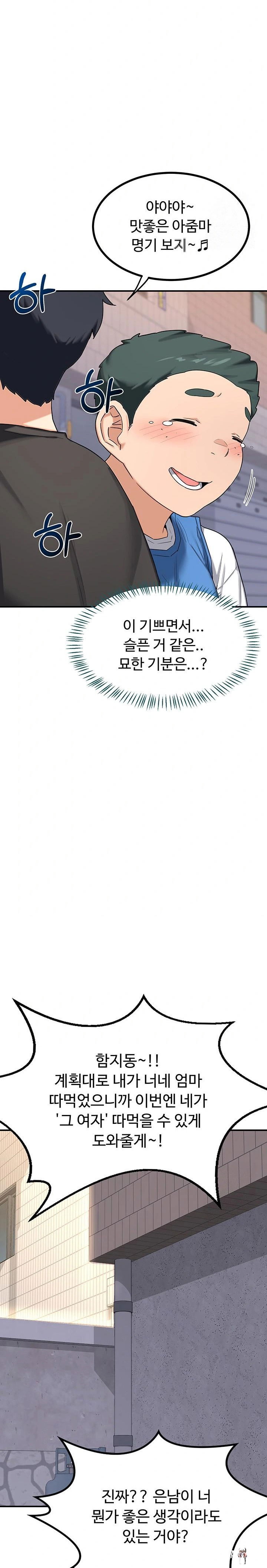 MILF Exchange Plan Raw MILF Exchange Plan Raw Chapter 18 - Page 12