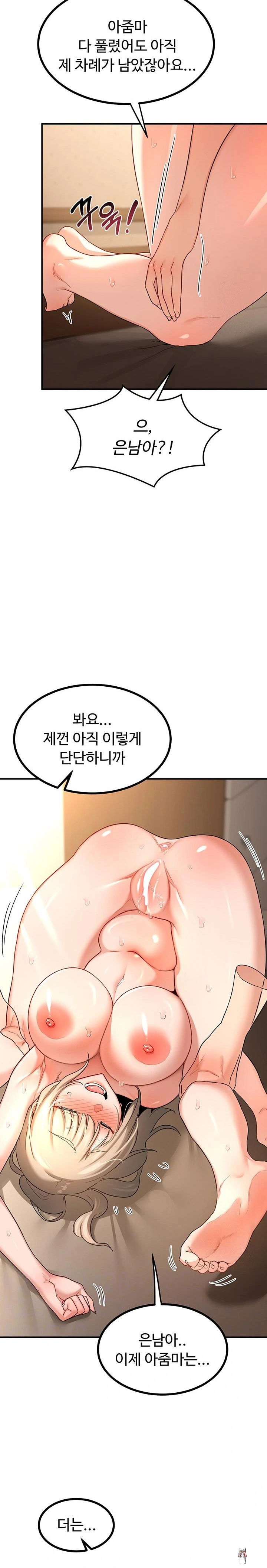 MILF Exchange Plan Raw MILF Exchange Plan Raw Chapter 17 - Page 2