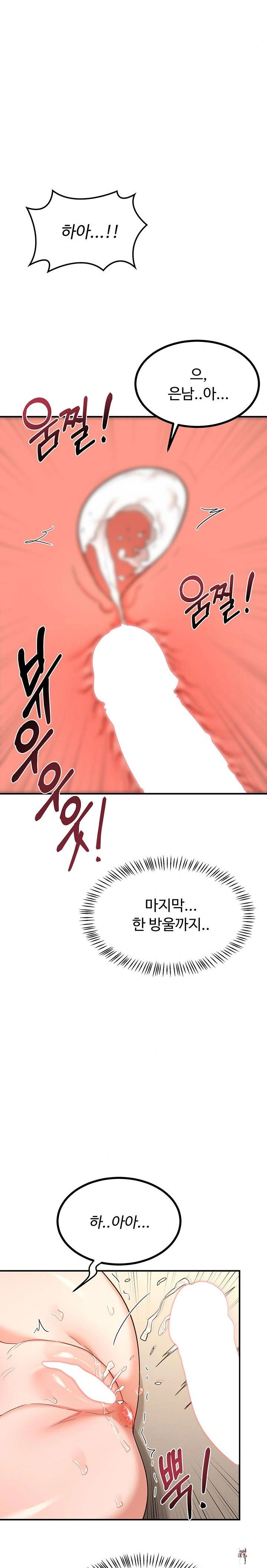 MILF Exchange Plan Raw MILF Exchange Plan Raw Chapter 17 - Page 28