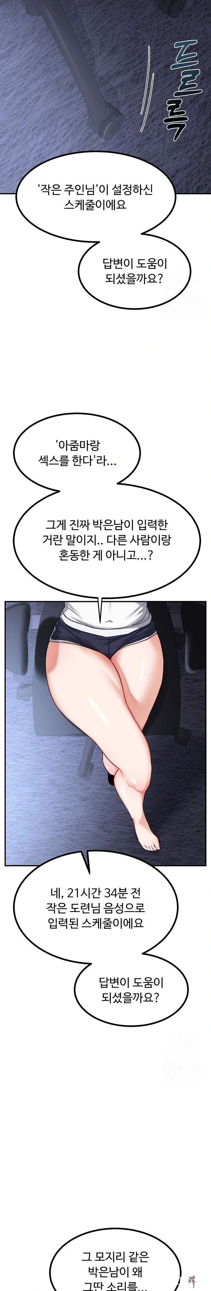 MILF Exchange Plan Raw MILF Exchange Plan Raw Chapter 17 - Page 35