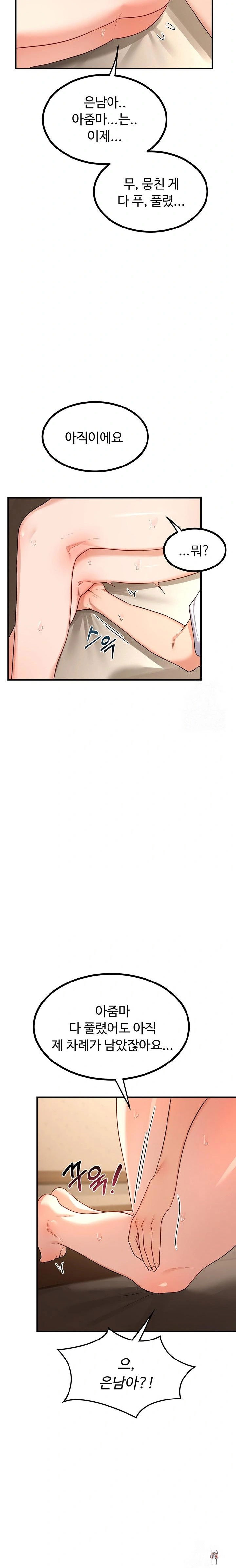 MILF Exchange Plan Raw MILF Exchange Plan Raw Chapter 16 - Page 32