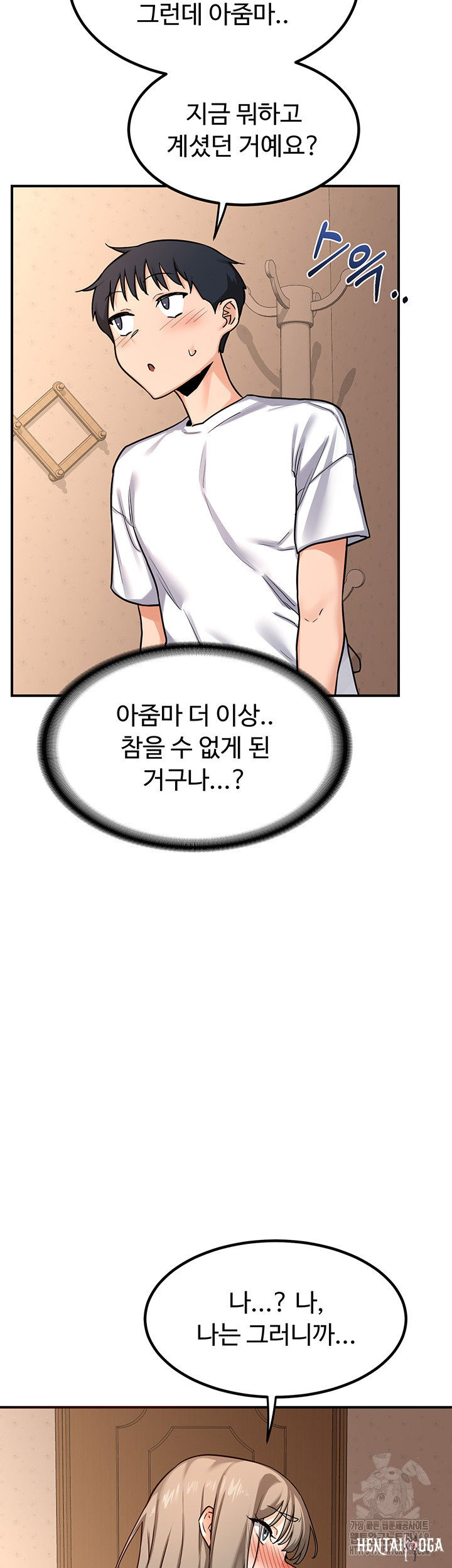 MILF Exchange Plan Raw MILF Exchange Plan Raw Chapter 14 - Page 2