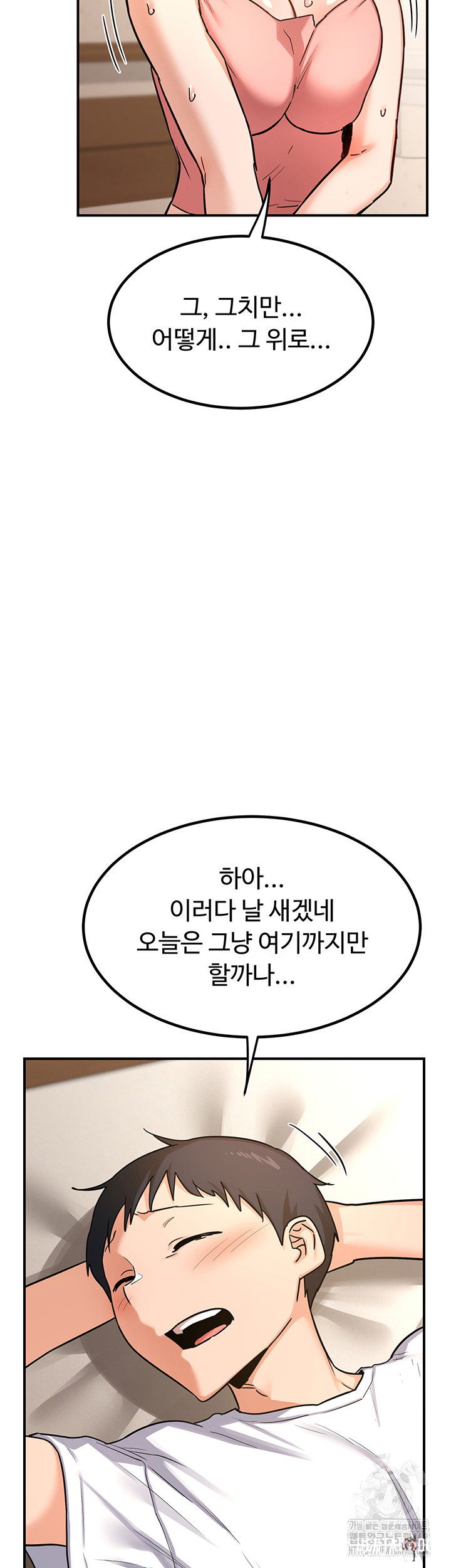 MILF Exchange Plan Raw MILF Exchange Plan Raw Chapter 14 - Page 24