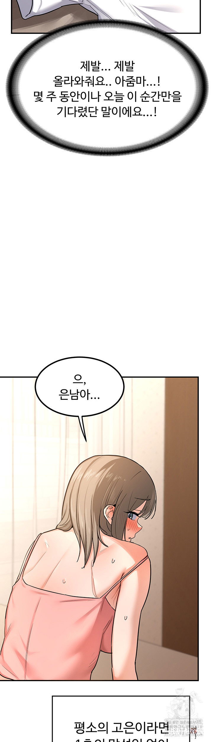 MILF Exchange Plan Raw MILF Exchange Plan Raw Chapter 14 - Page 25