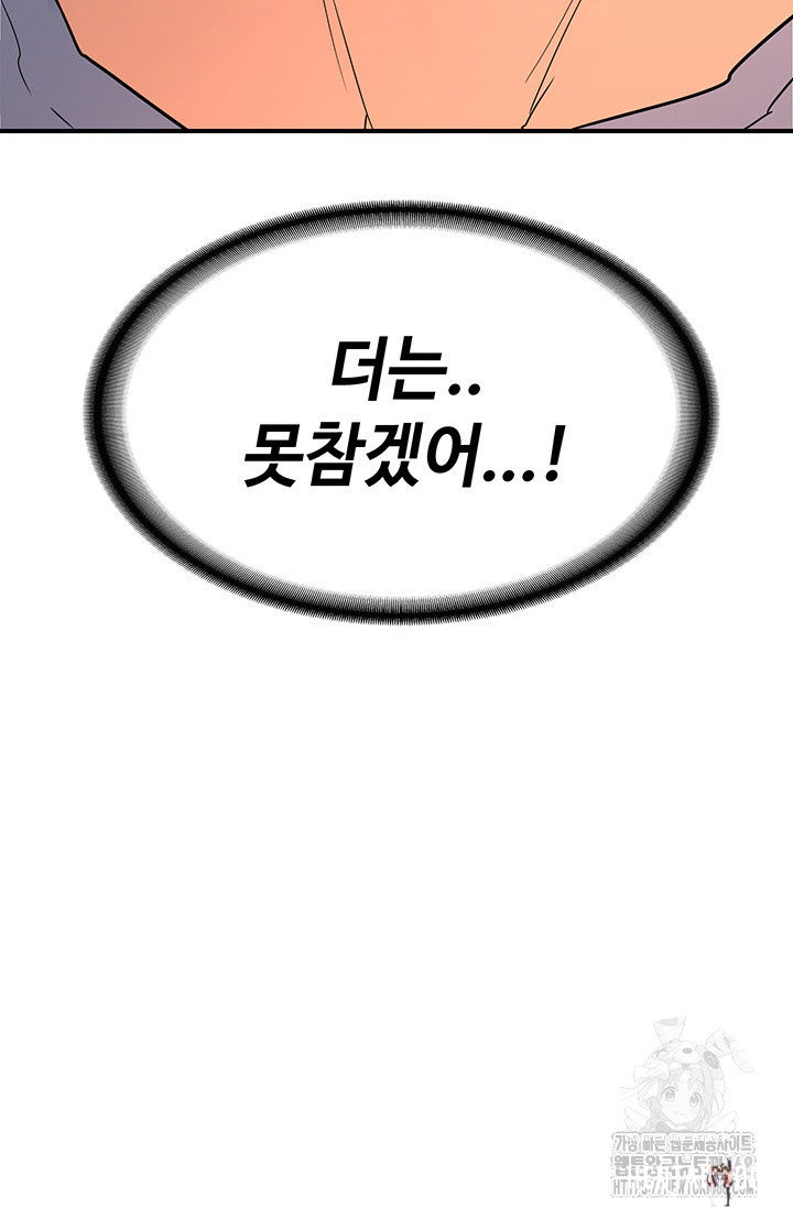 MILF Exchange Plan Raw MILF Exchange Plan Raw Chapter 14 - Page 56