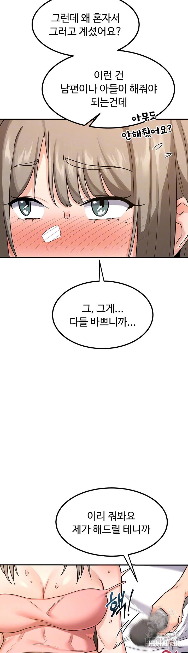 MILF Exchange Plan Raw MILF Exchange Plan Raw Chapter 14 - Page 9