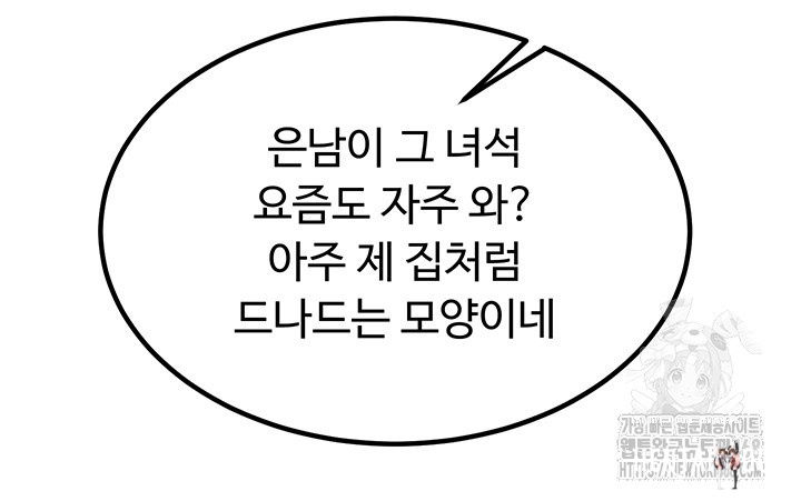 MILF Exchange Plan Raw MILF Exchange Plan Raw Chapter 13 - Page 15